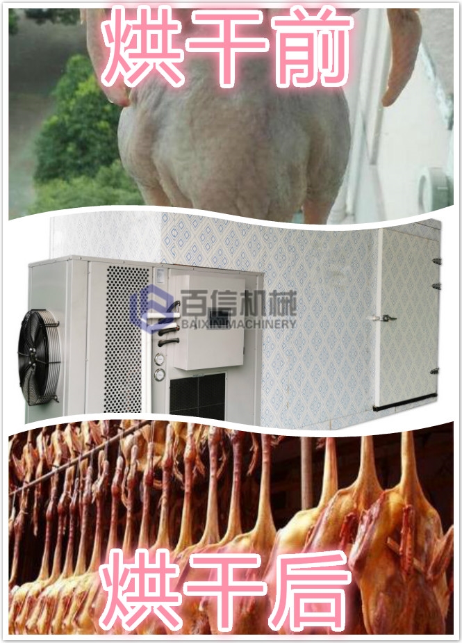 鴨肉烘干機